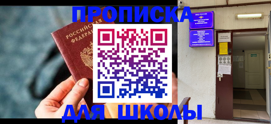 временная прописка в Энгельсе