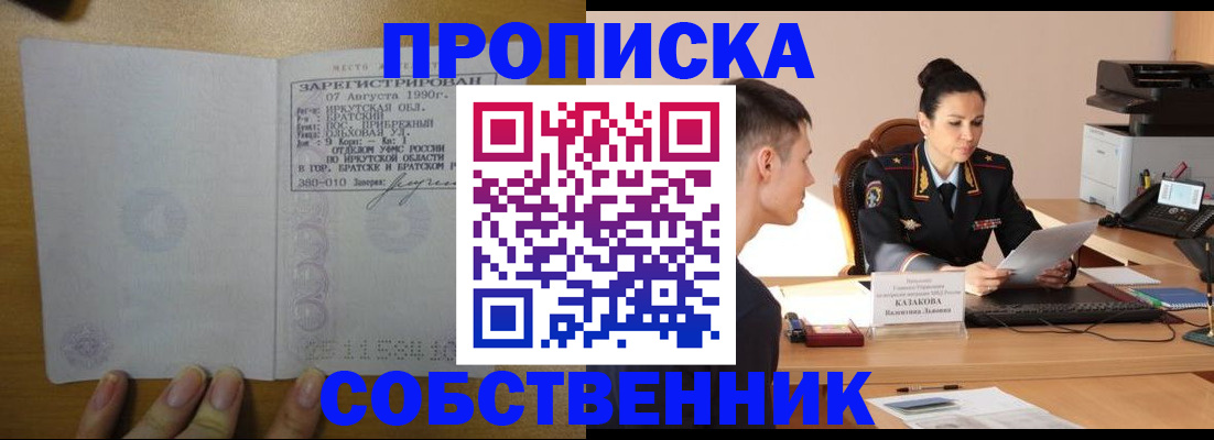 прописка штамп в Энгельсе