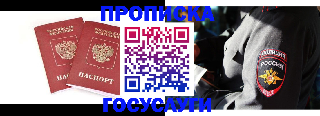 временная регистрация недорого в Энгельсе